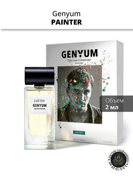 духи художник genium